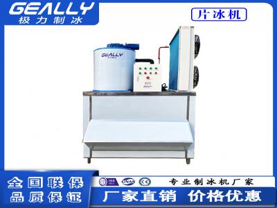 片冰機(jī)的容量如何選擇？功耗如何？